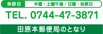 電話番号･休診日